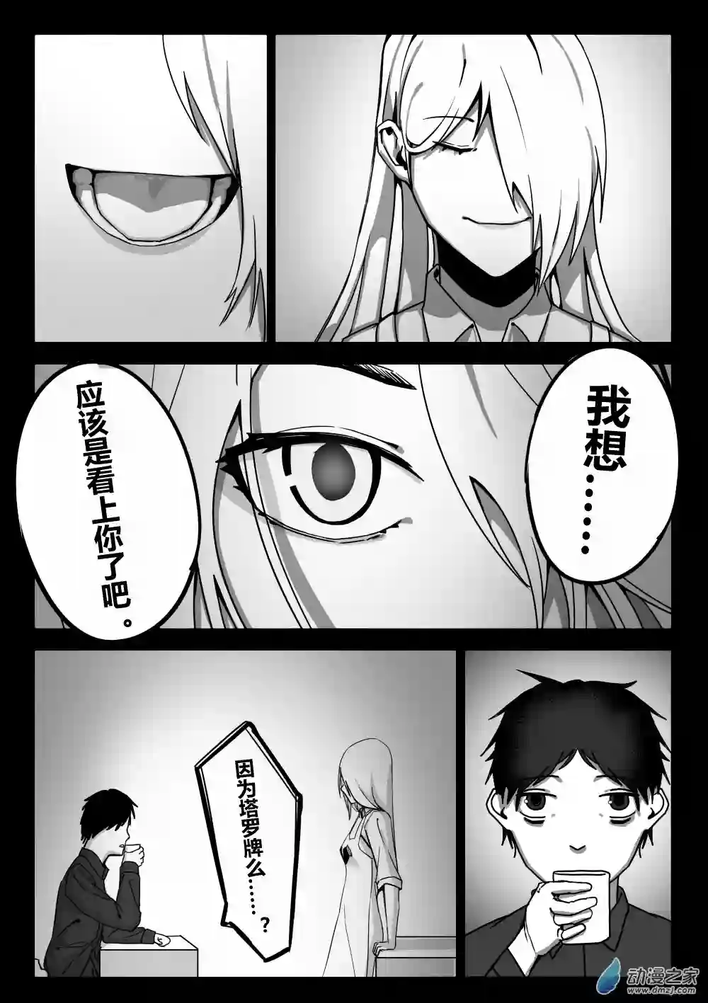 若是能有晴空的话02 第二话