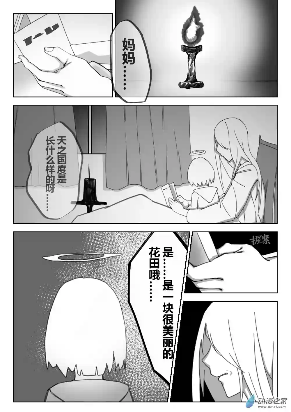 若是能有晴空的话02 第二话