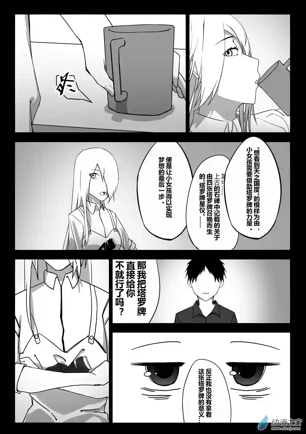 若是能有晴空的话02 第二话