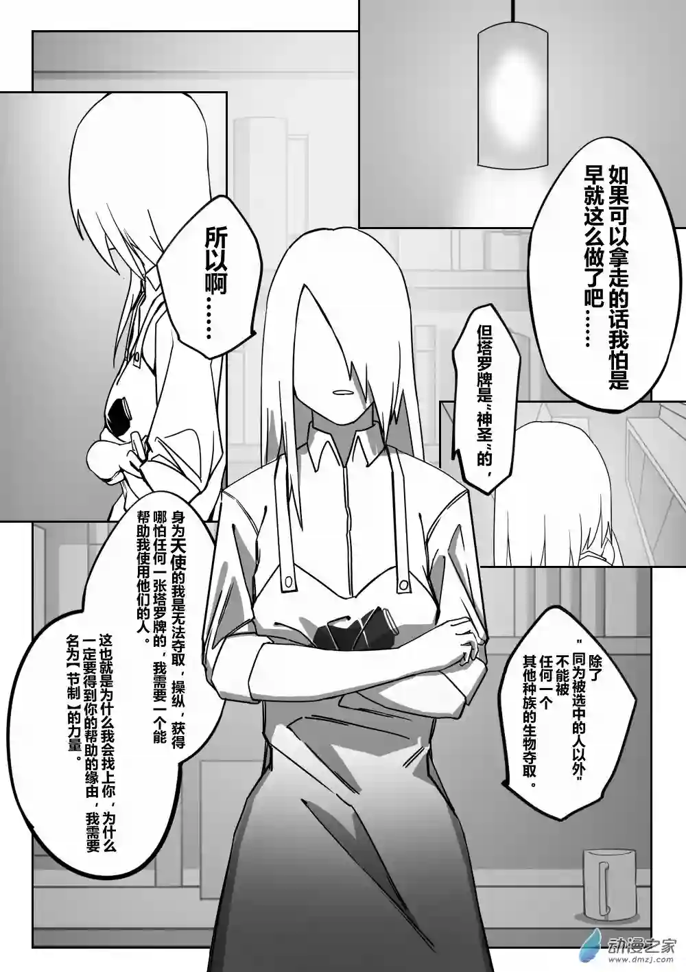 若是能有晴空的话02 第二话