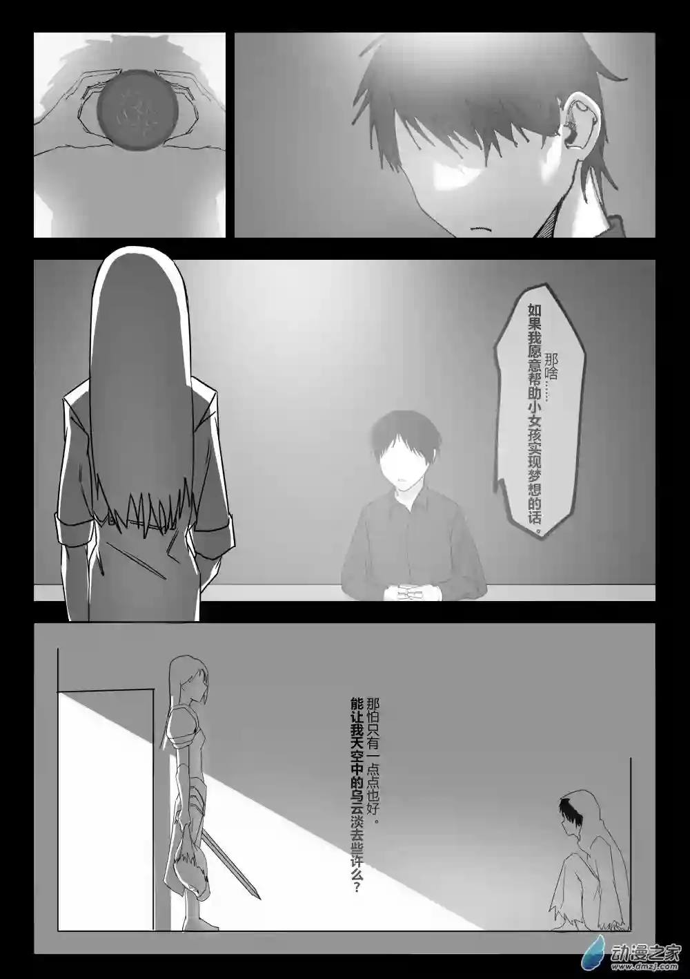 若是能有晴空的话02 第二话