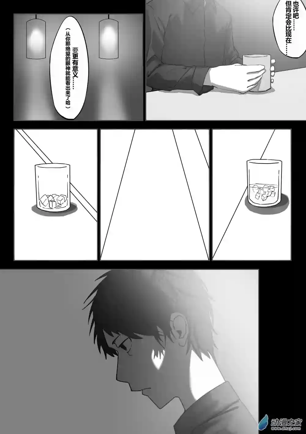 若是能有晴空的话02 第二话