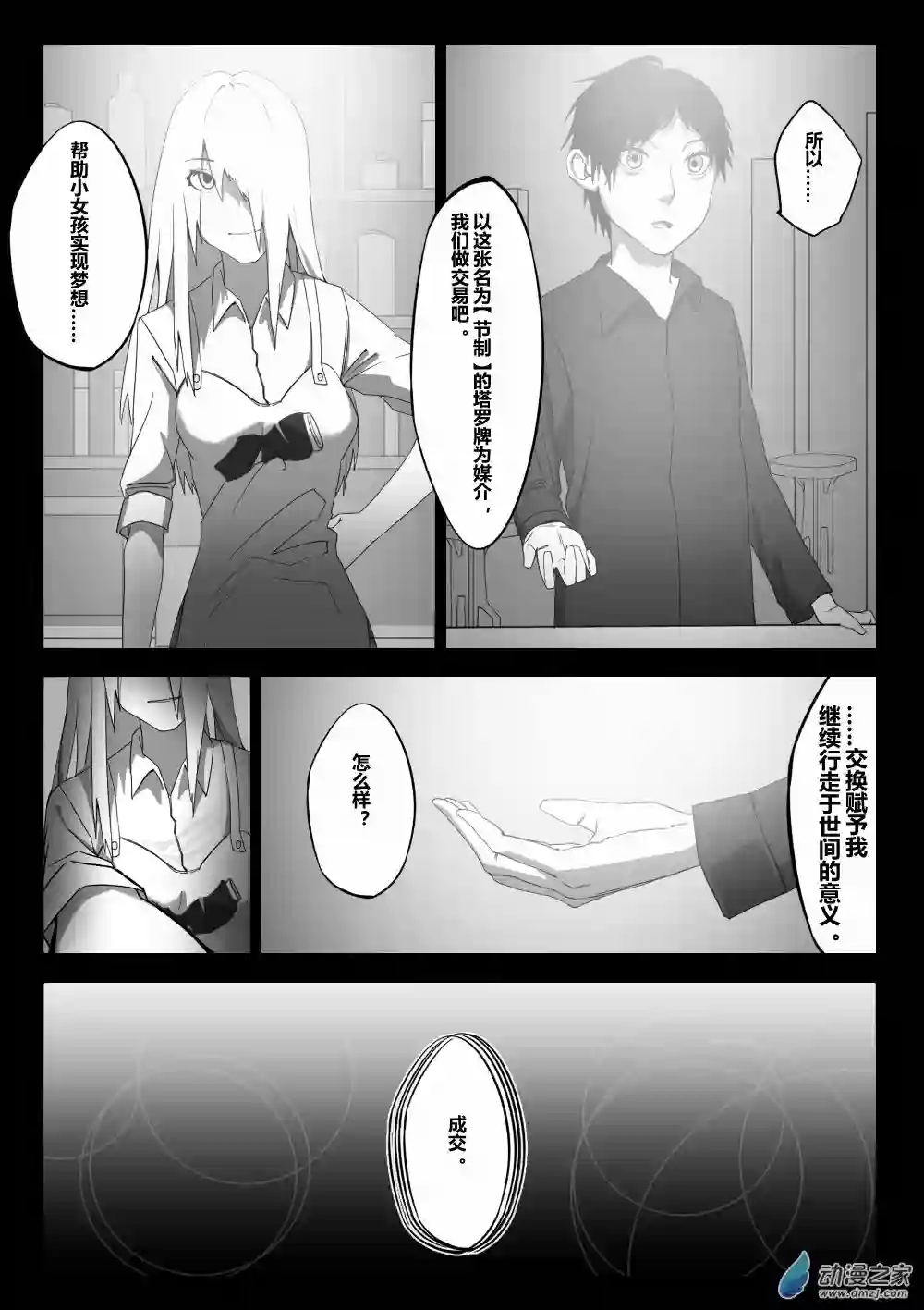 若是能有晴空的话02 第二话