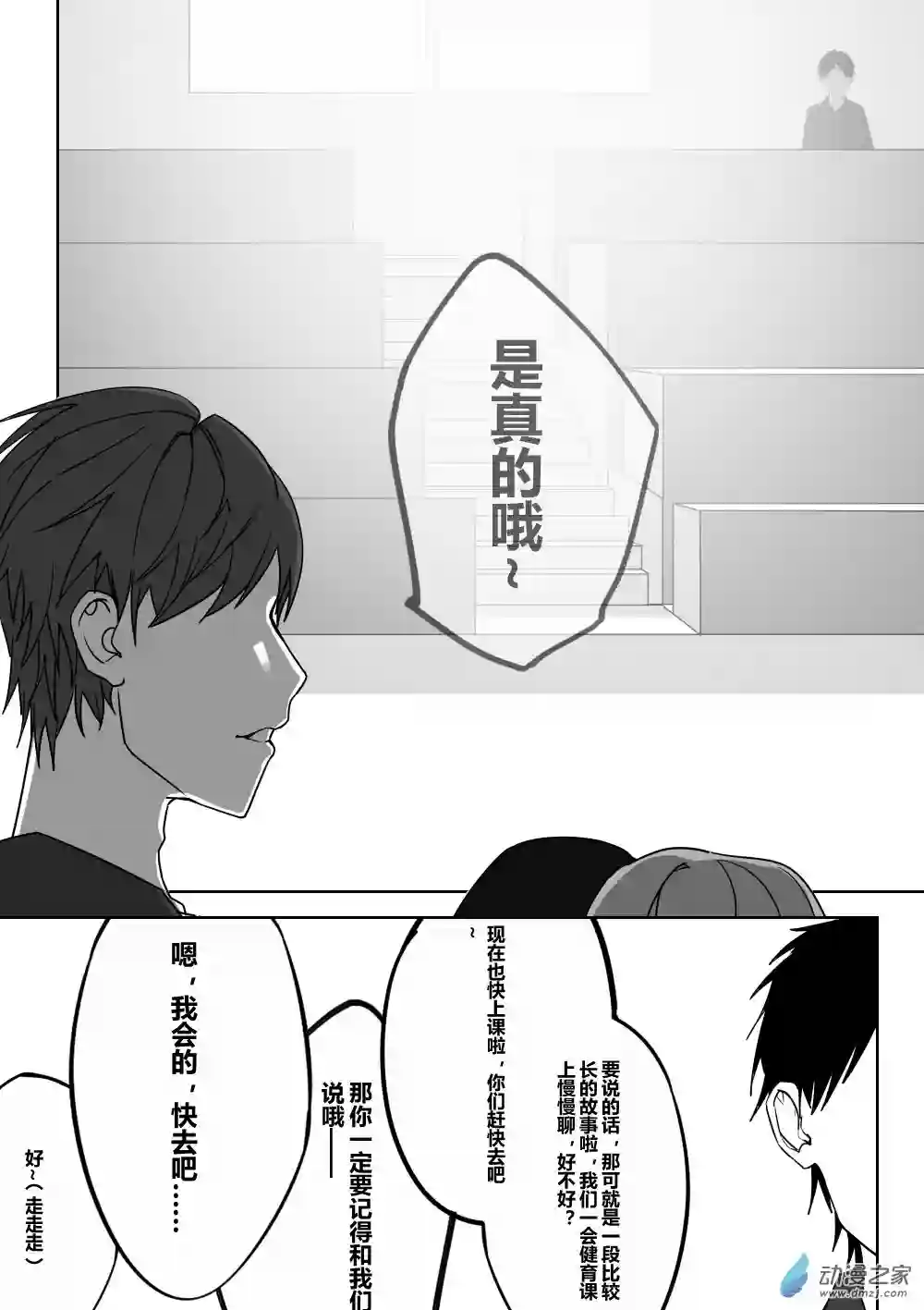 若是能有晴空的话02 第二话