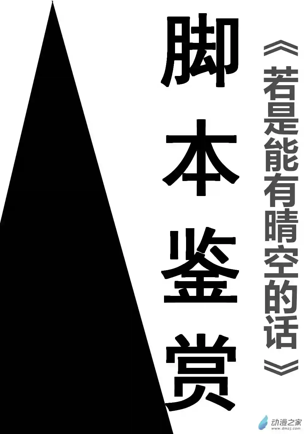 若是能有晴空的话02 第二话