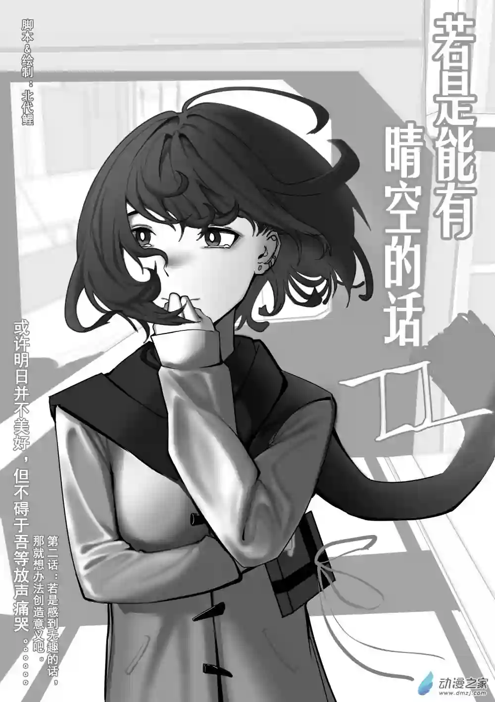 若是能有晴空的话02 第二话