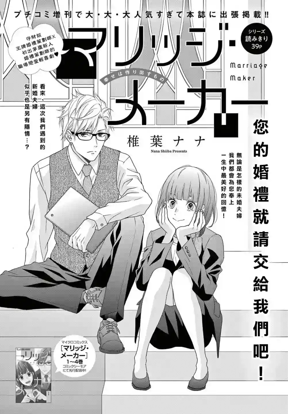 Marriage Maker番外1