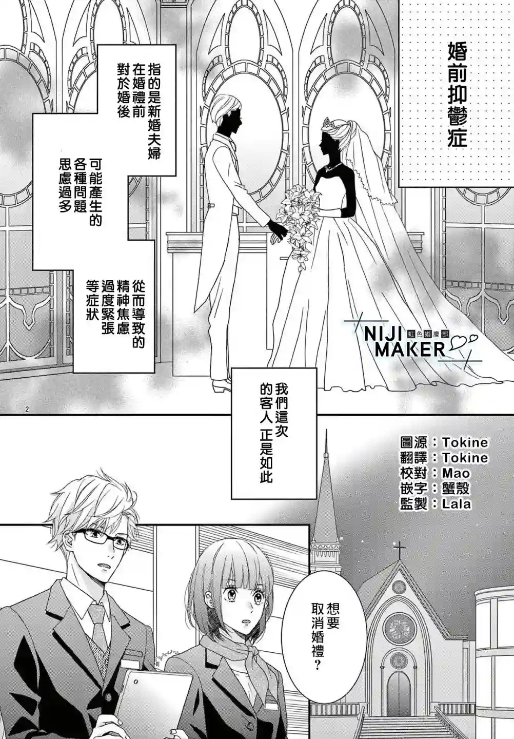 Marriage Maker番外1