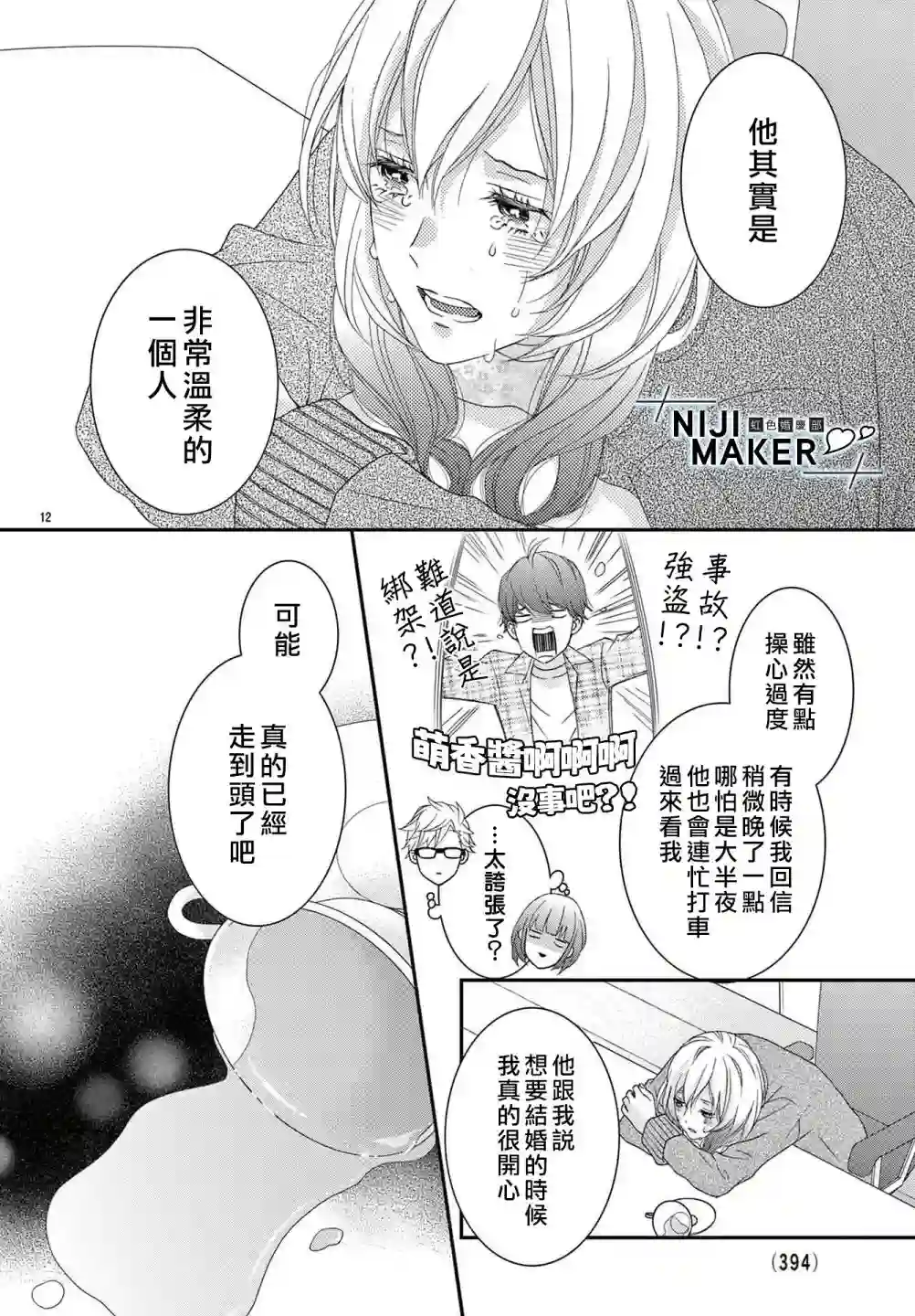 Marriage Maker番外1