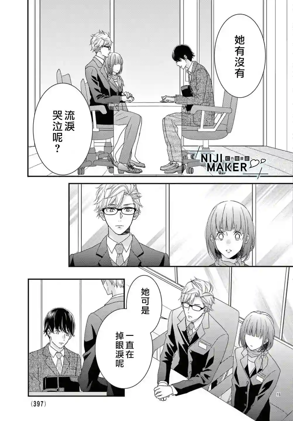 Marriage Maker番外1