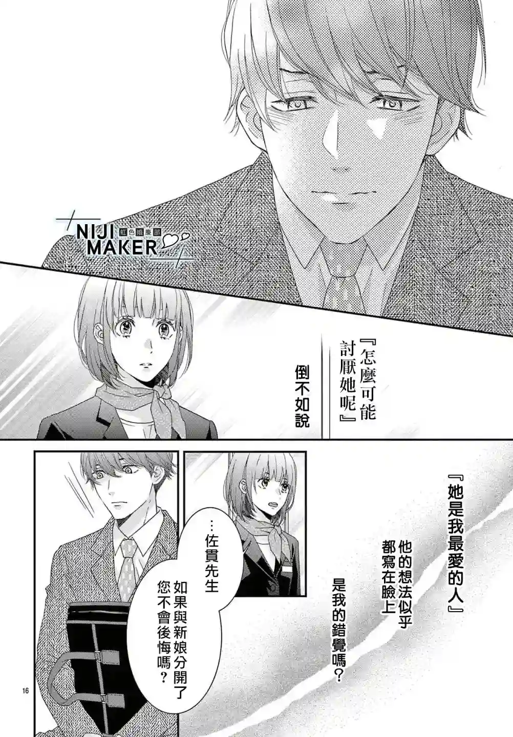 Marriage Maker番外1