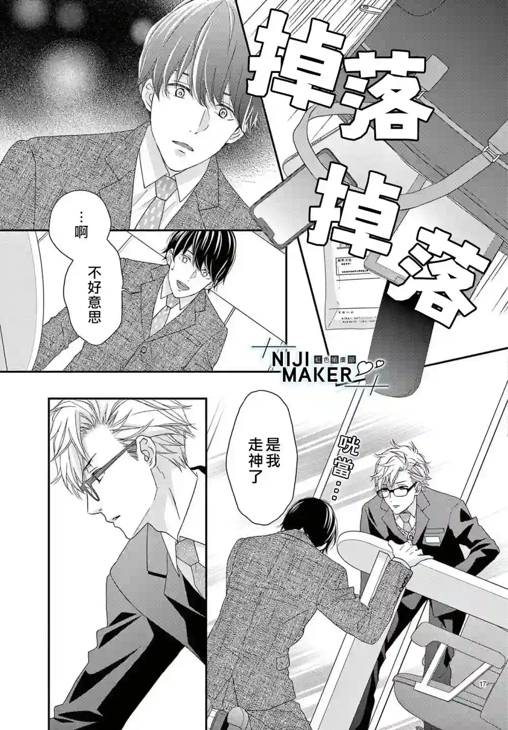 Marriage Maker番外1