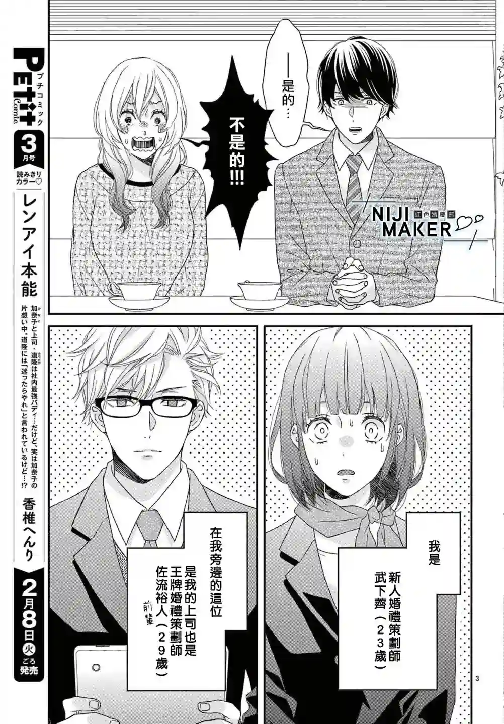 Marriage Maker番外1