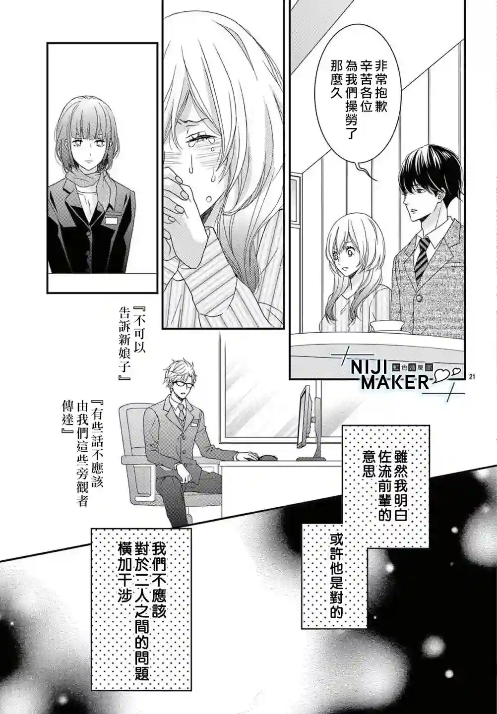 Marriage Maker番外1