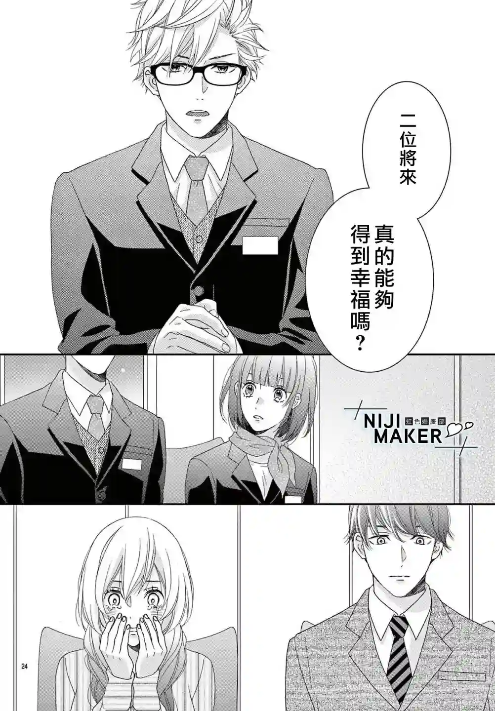 Marriage Maker番外1