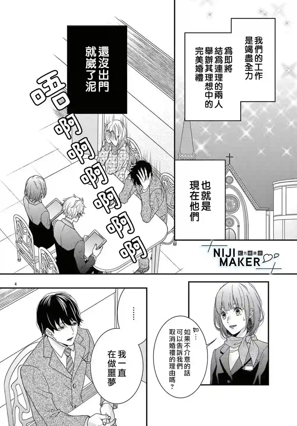 Marriage Maker番外1