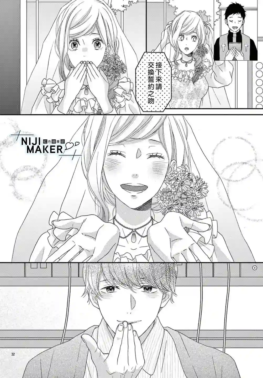Marriage Maker番外1