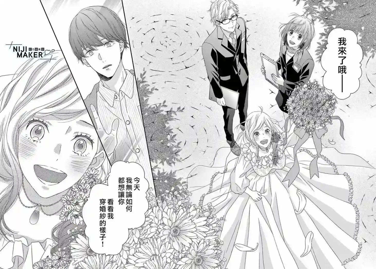 Marriage Maker番外1