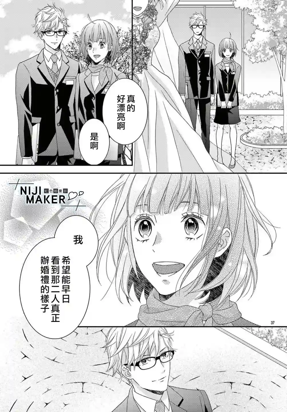Marriage Maker番外1