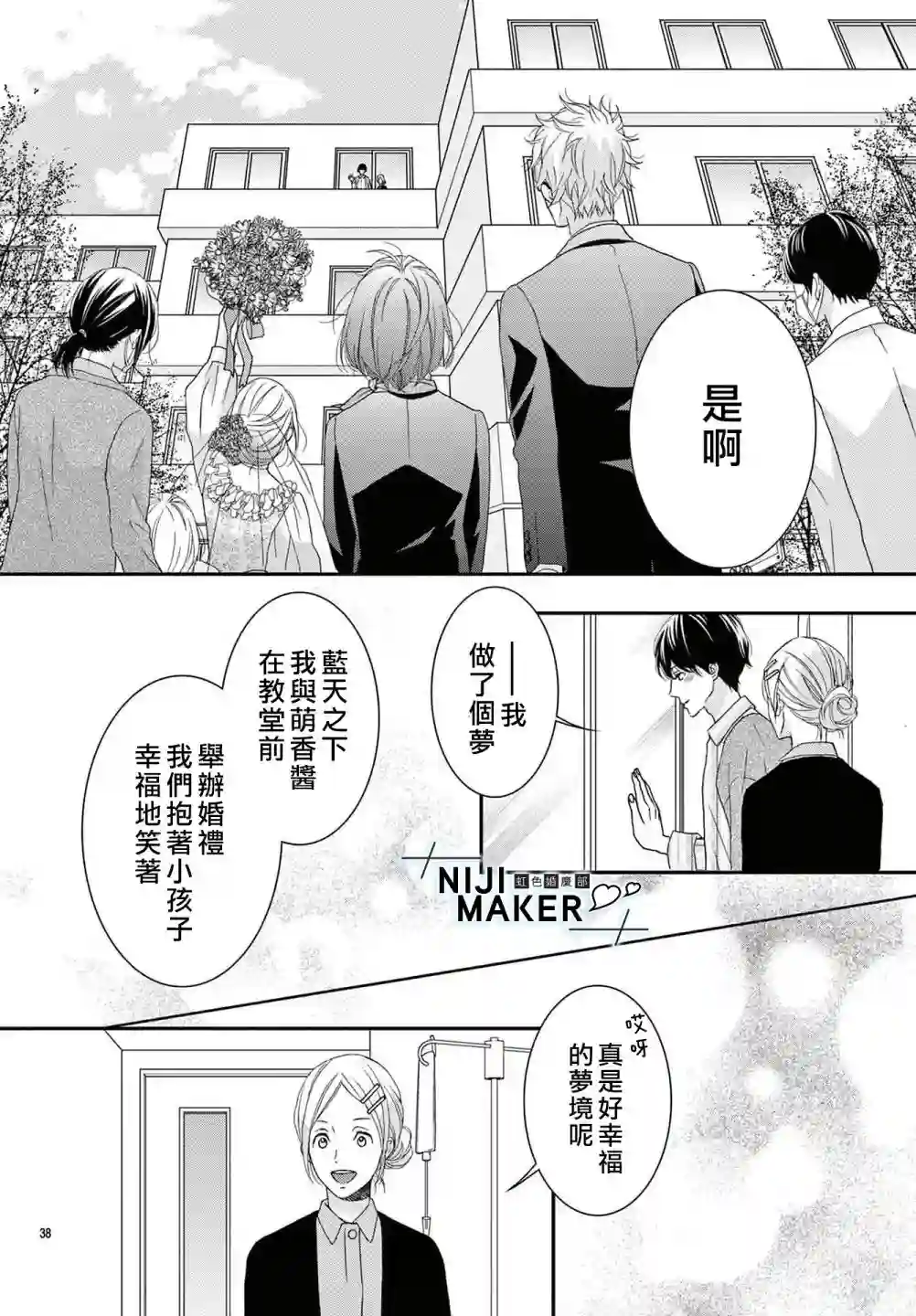 Marriage Maker番外1