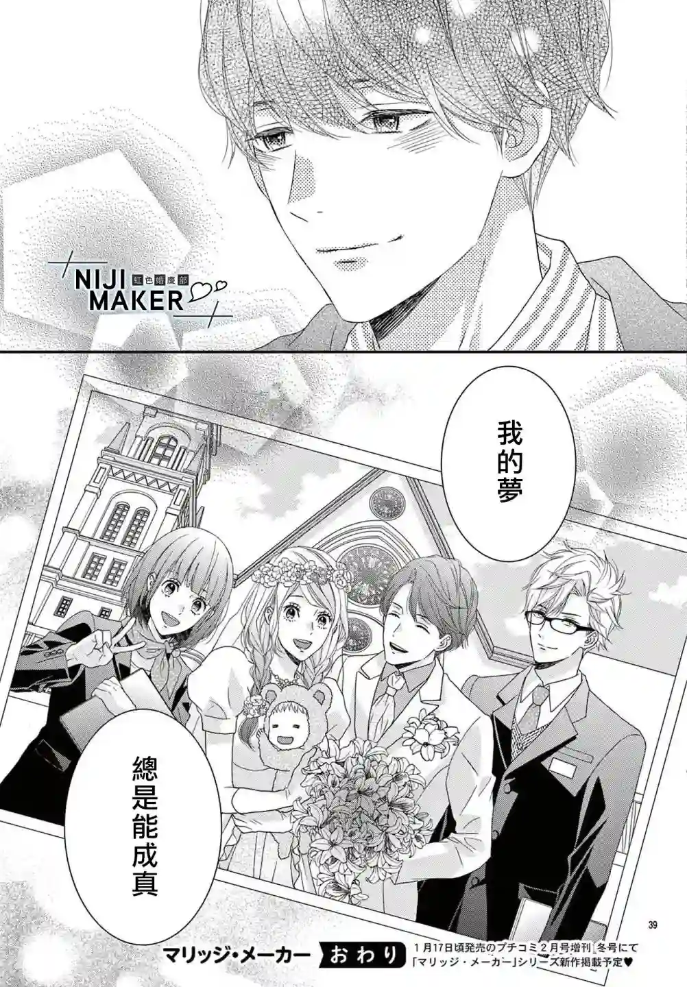 Marriage Maker番外1