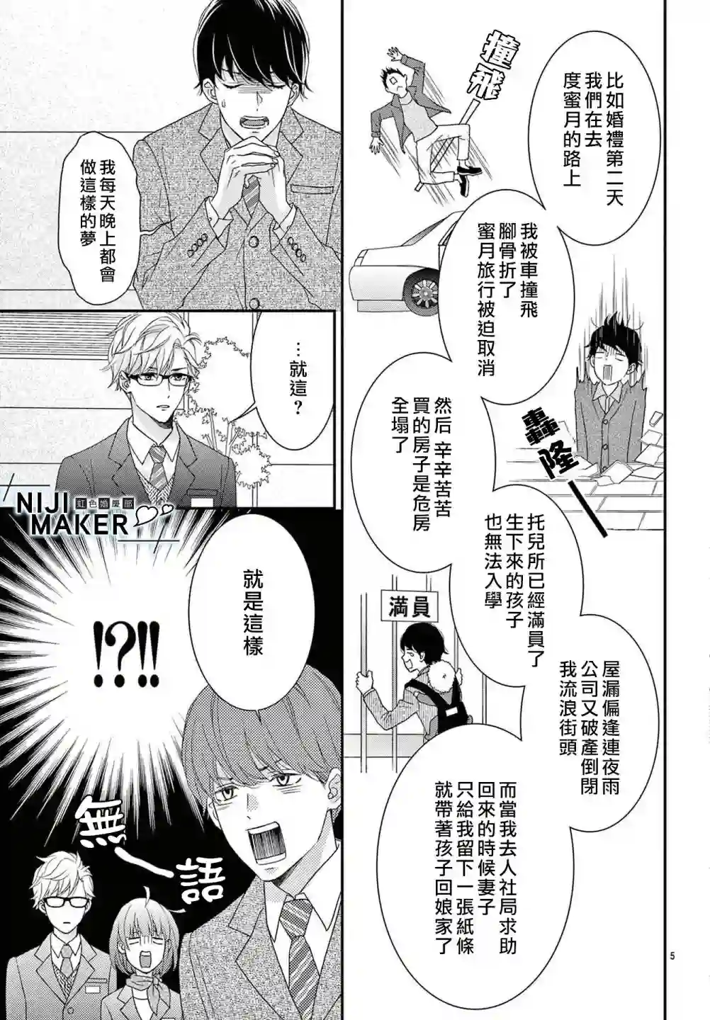 Marriage Maker番外1