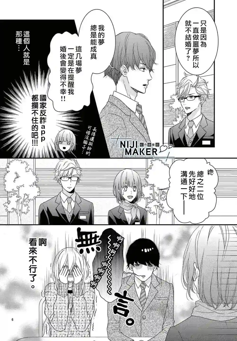 Marriage Maker番外1