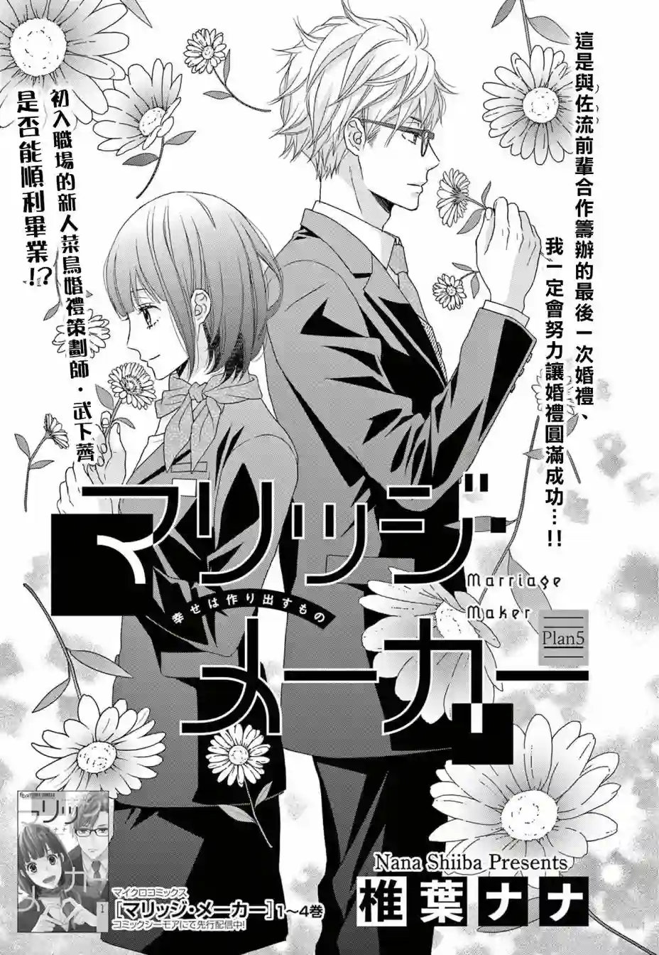 Marriage Maker第05话