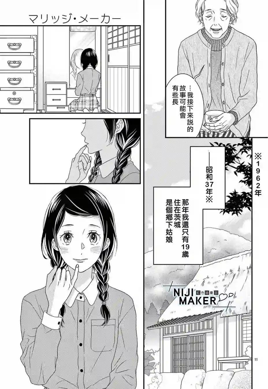 Marriage Maker第05话