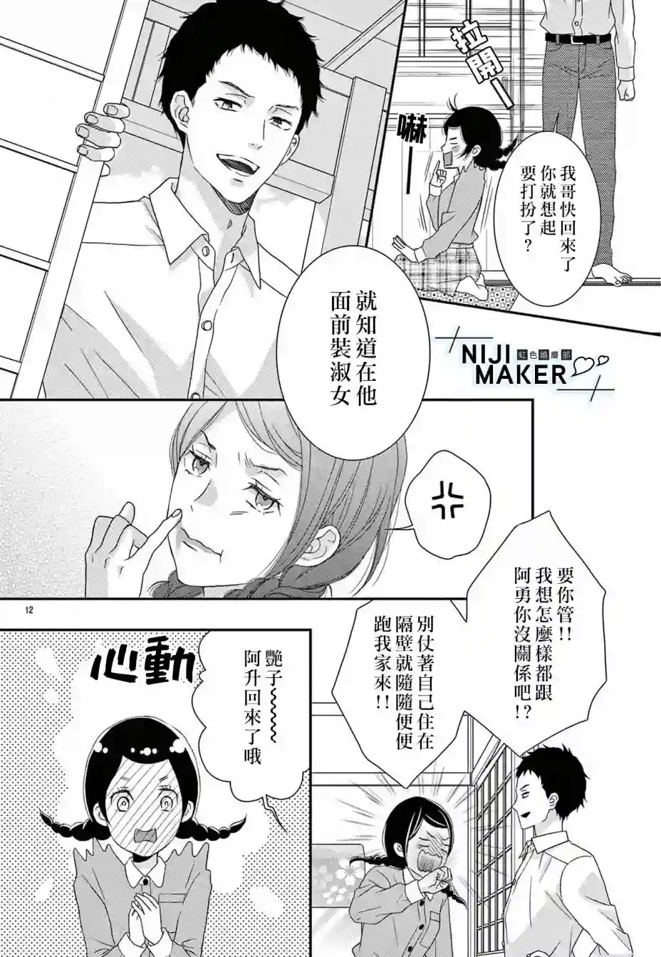 Marriage Maker第05话