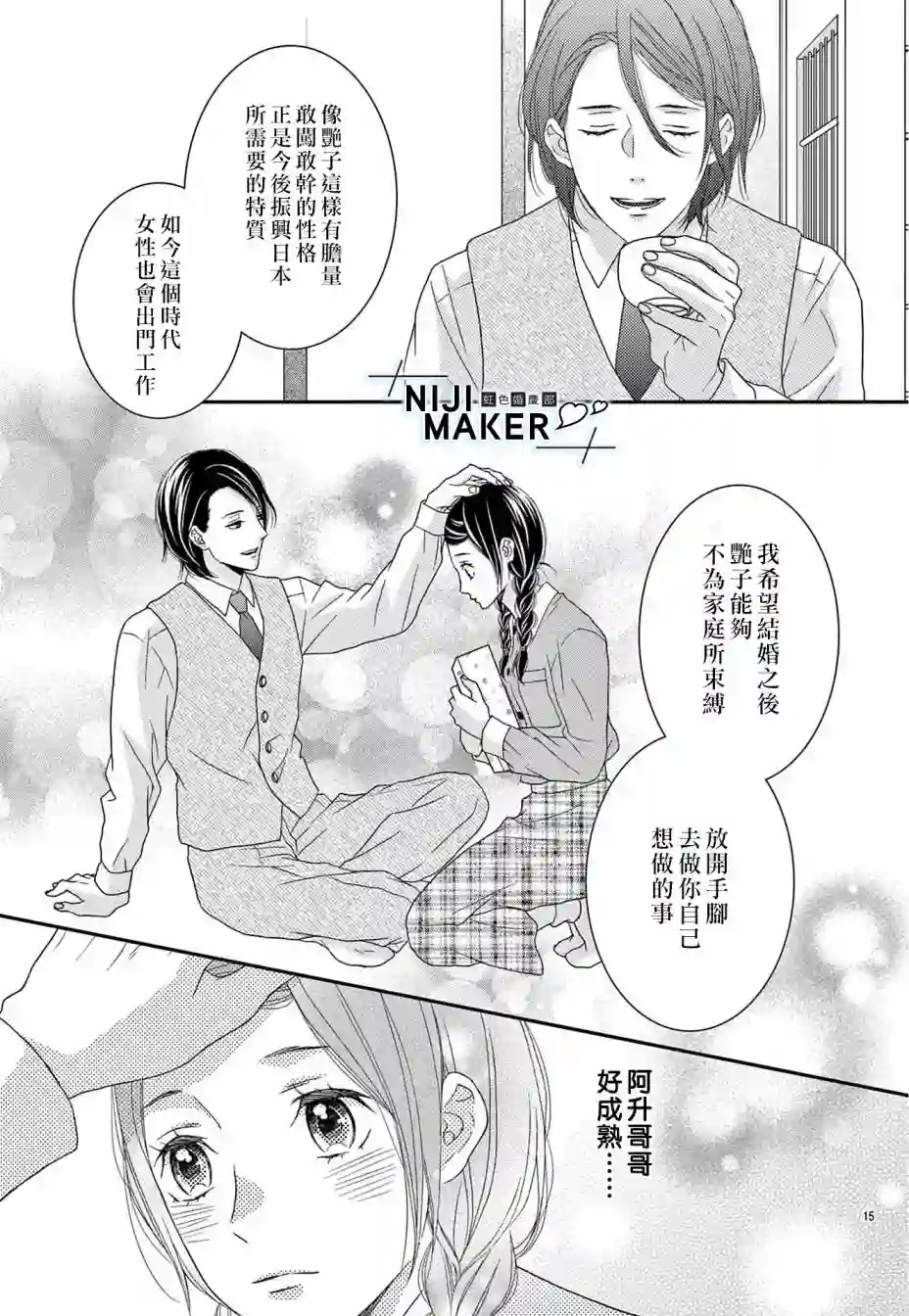 Marriage Maker第05话