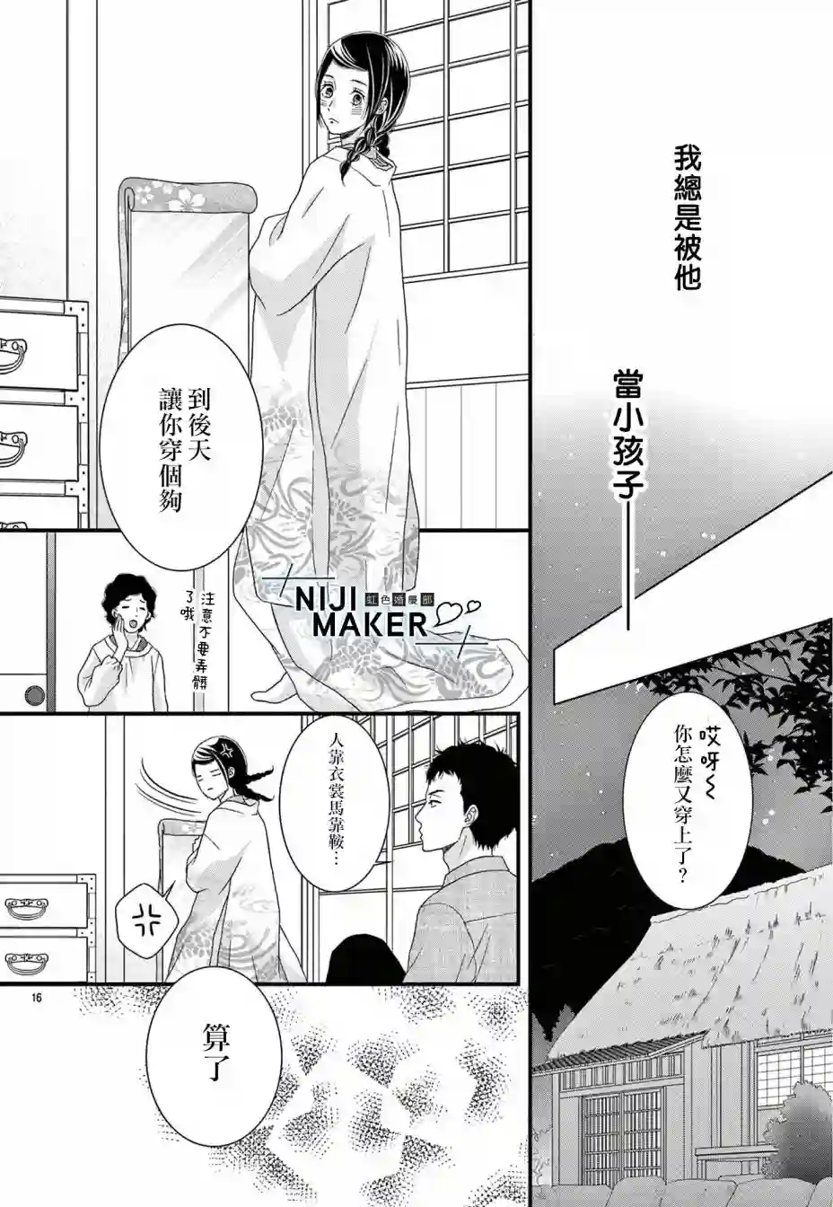 Marriage Maker第05话