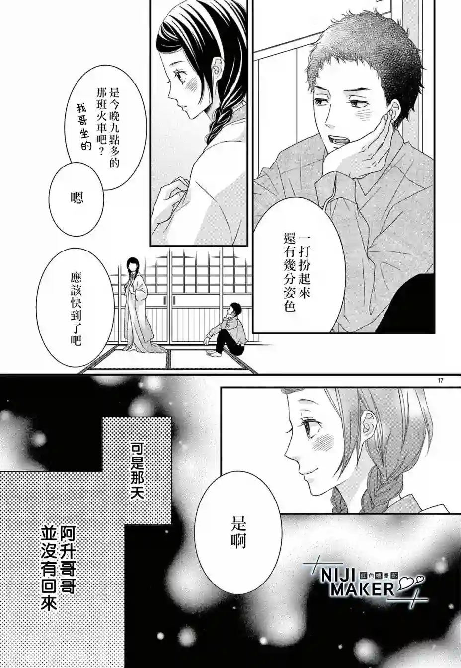 Marriage Maker第05话