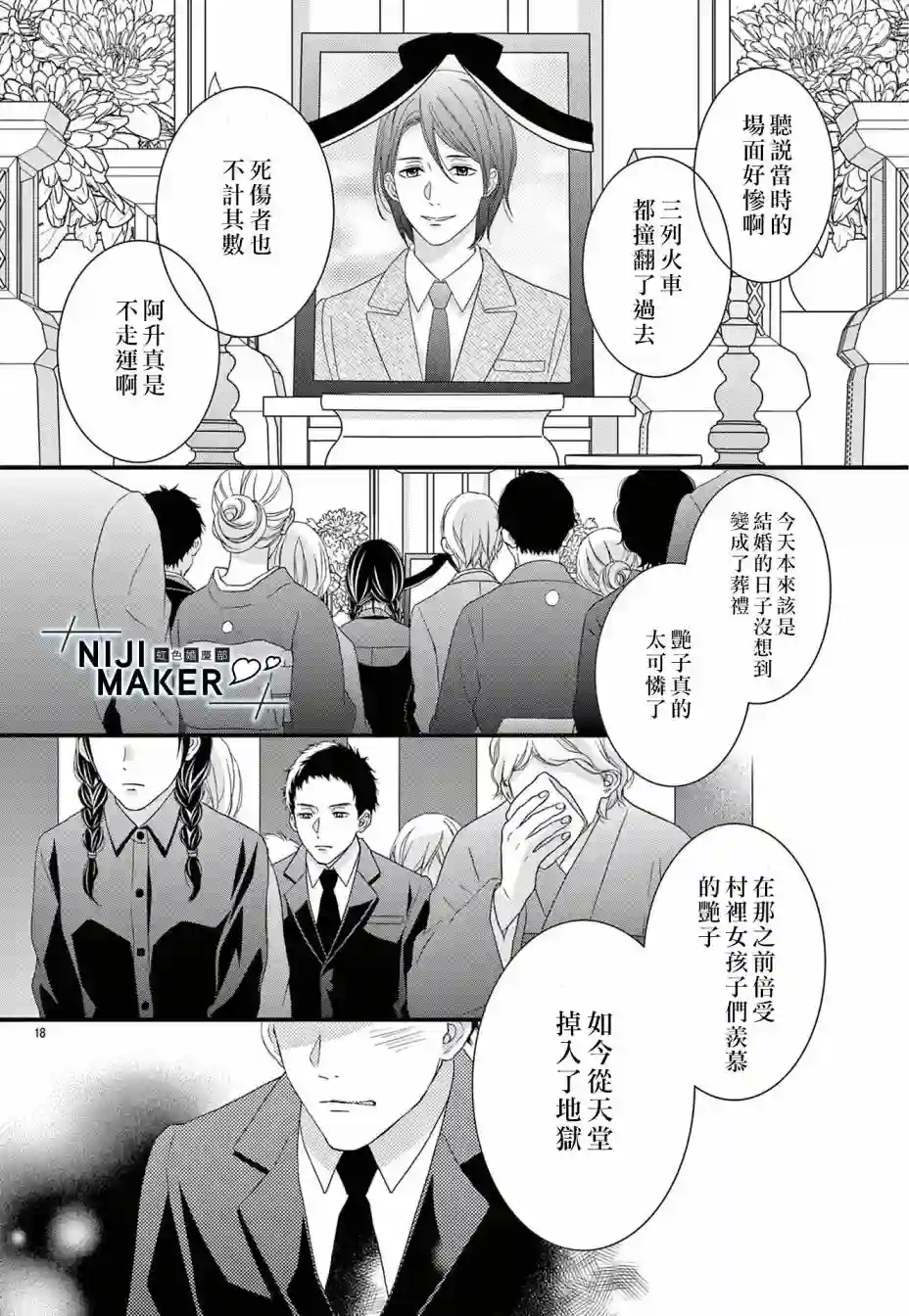 Marriage Maker第05话