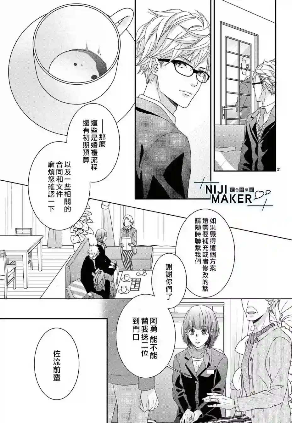 Marriage Maker第05话