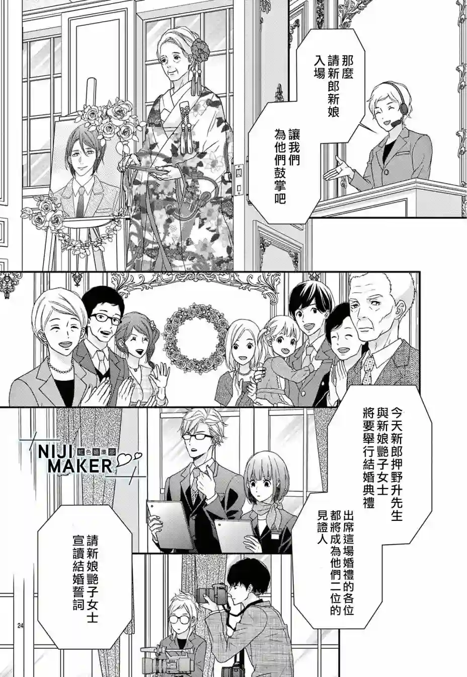 Marriage Maker第05话