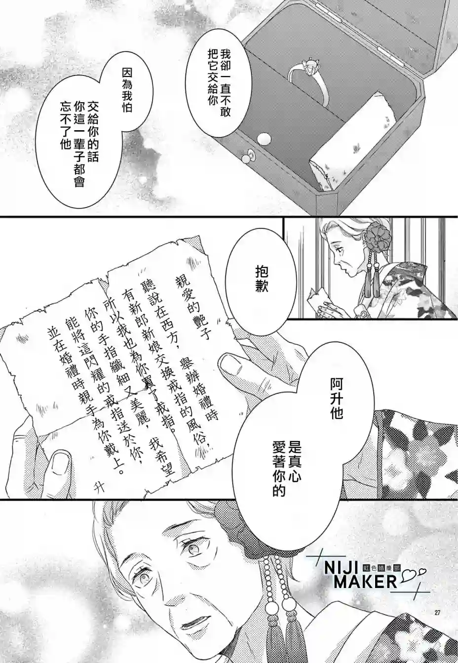 Marriage Maker第05话