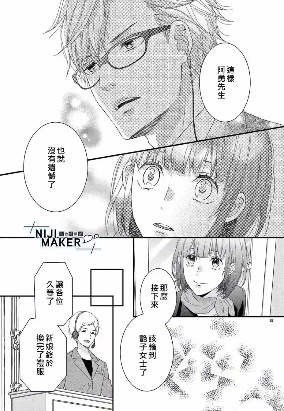 Marriage Maker第05话