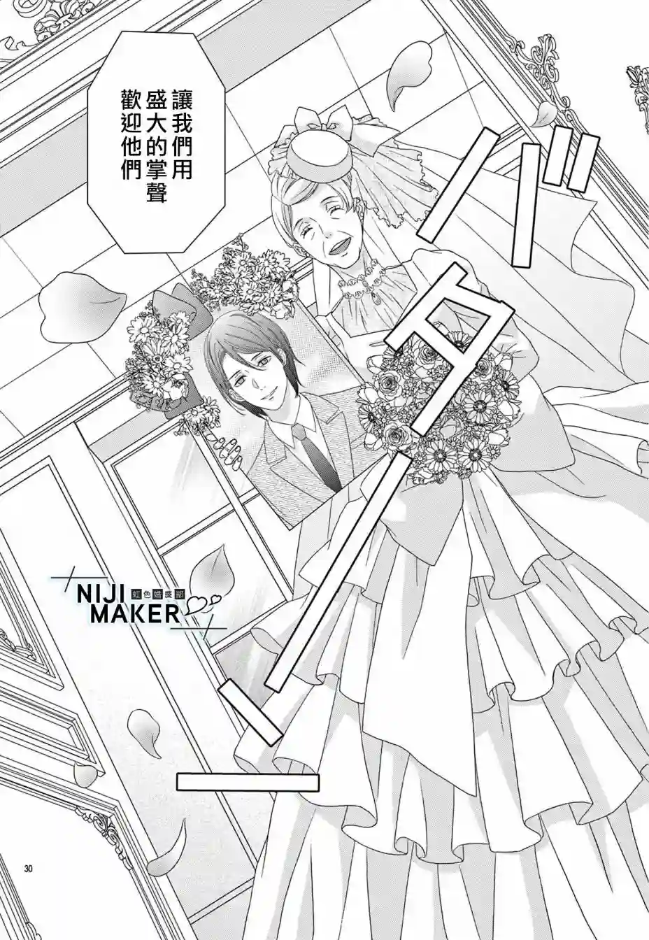 Marriage Maker第05话