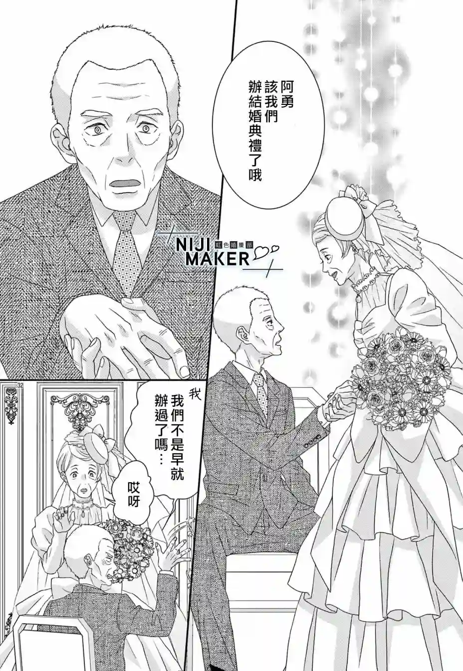 Marriage Maker第05话