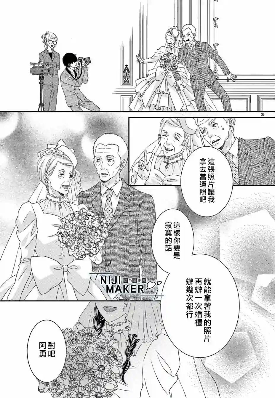 Marriage Maker第05话