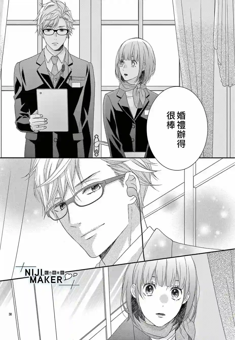 Marriage Maker第05话