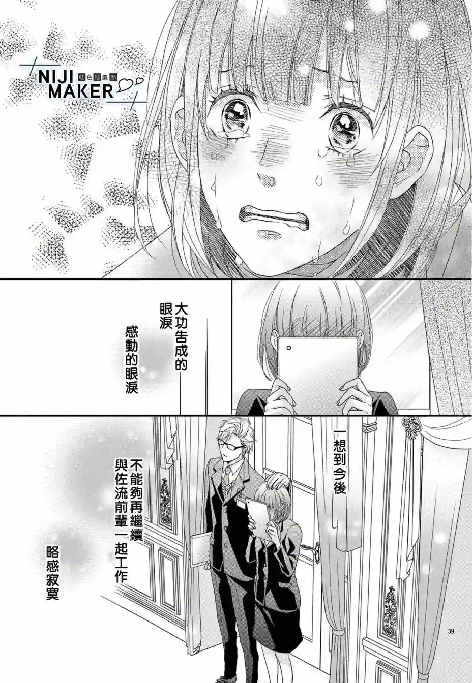 Marriage Maker第05话