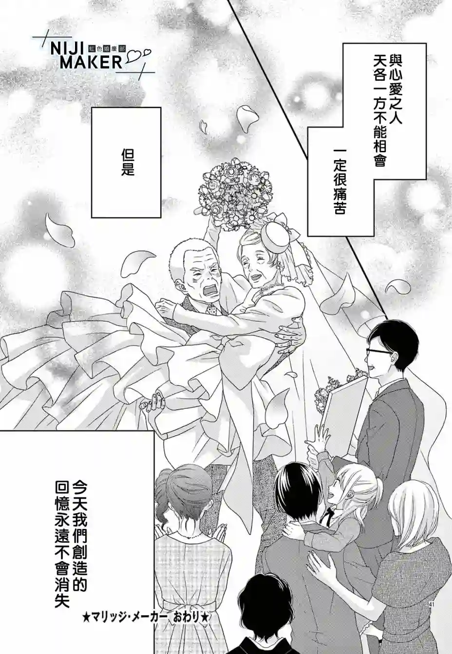 Marriage Maker第05话