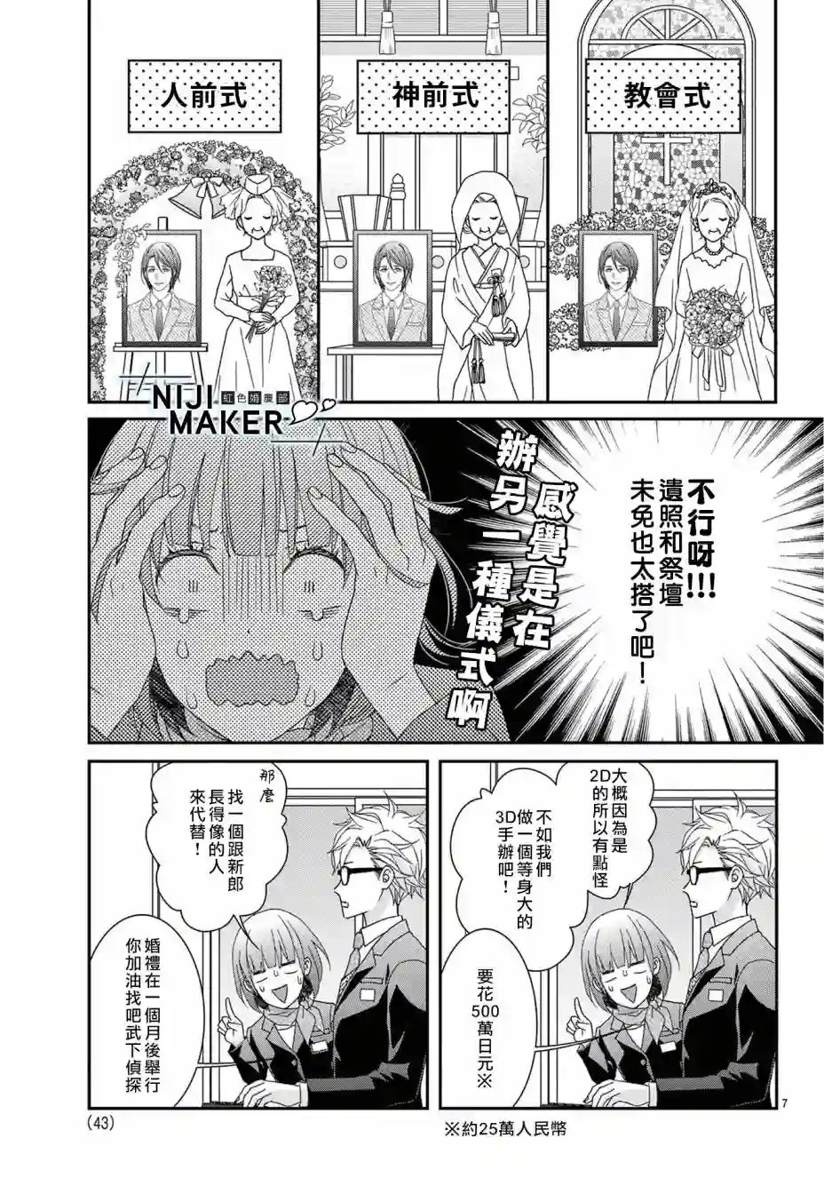 Marriage Maker第05话