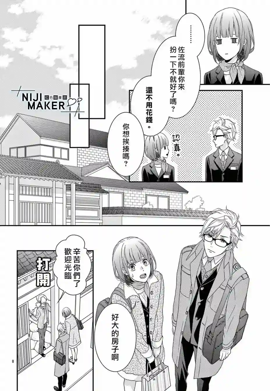 Marriage Maker第05话