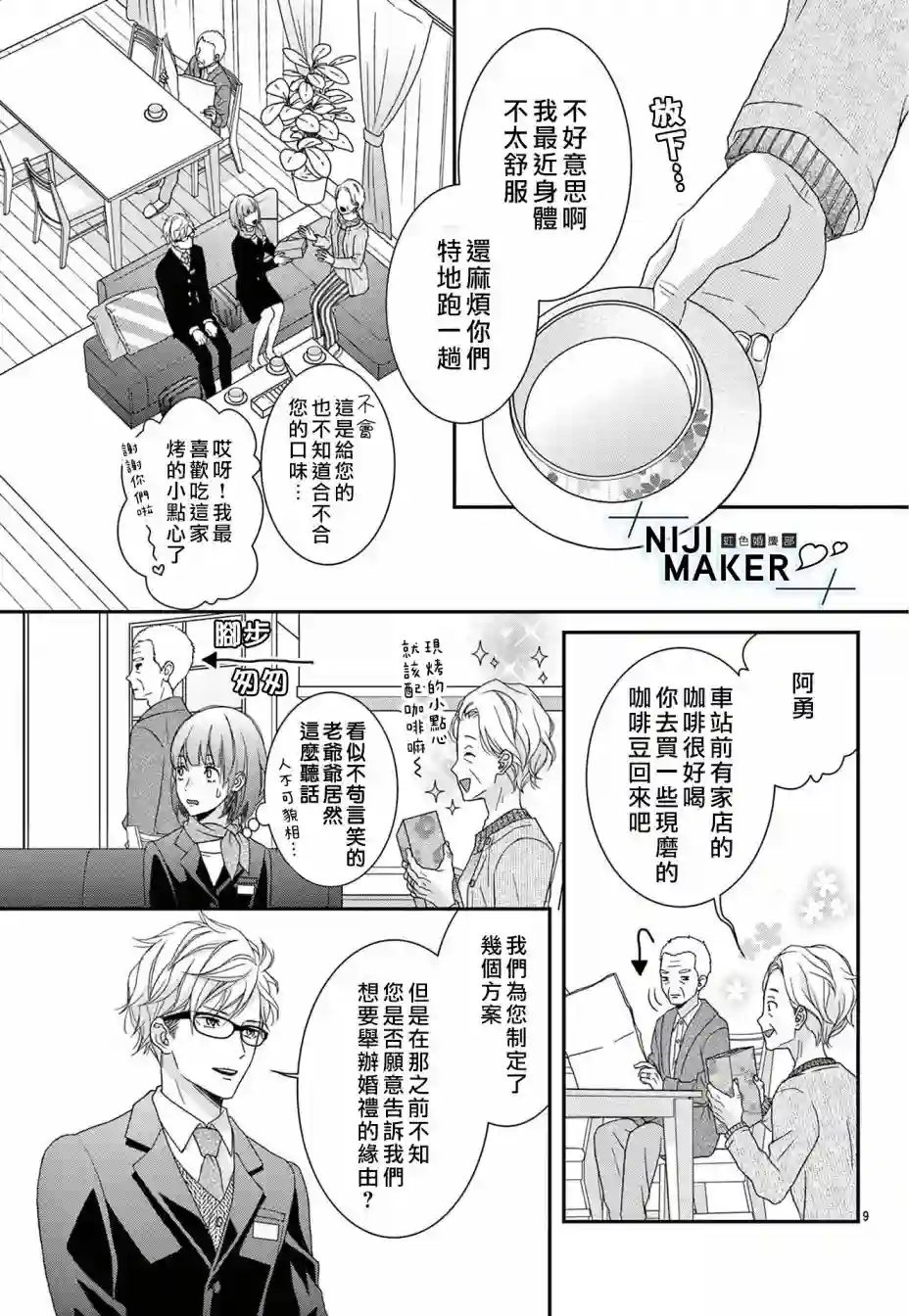 Marriage Maker第05话