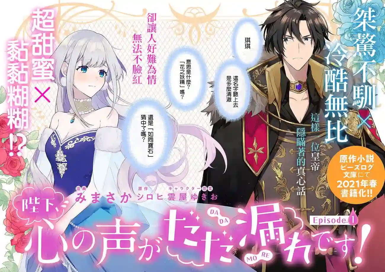 陛下，您的心声泄露了！第1.1话