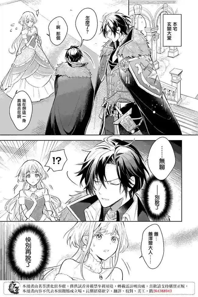 陛下，您的心声泄露了！第1.1话