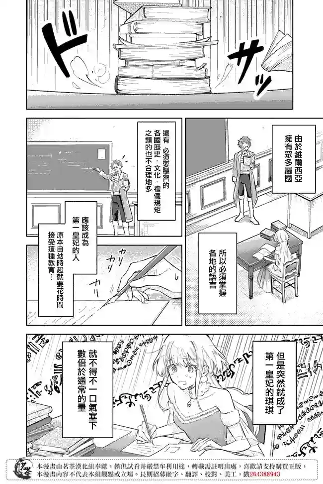 陛下，您的心声泄露了！第1.1话